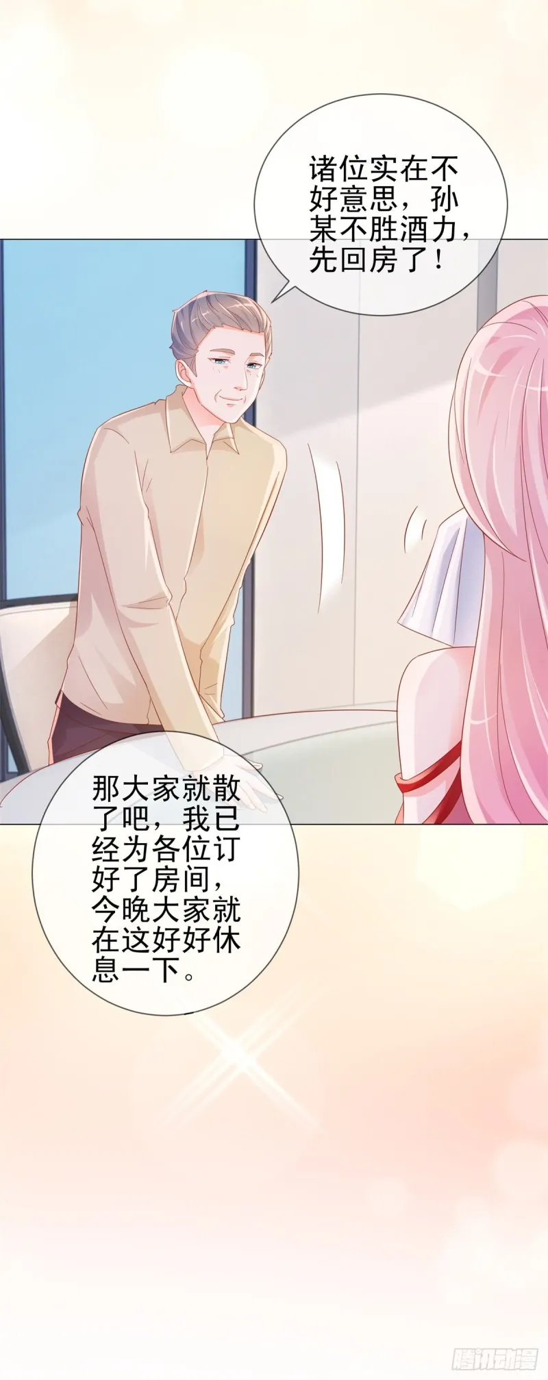 第302话 将计就计 第7页