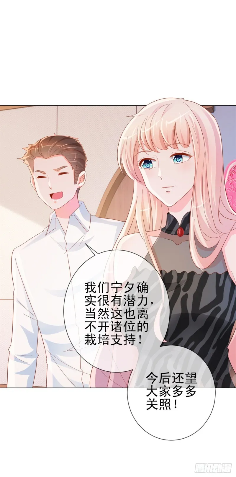 第302话 将计就计 第23页