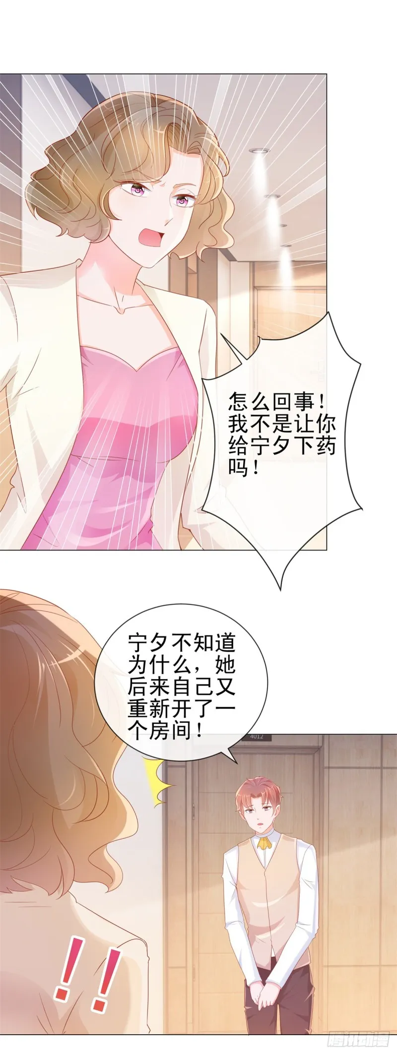 第303话 宁夕的奸情曝光 第2页