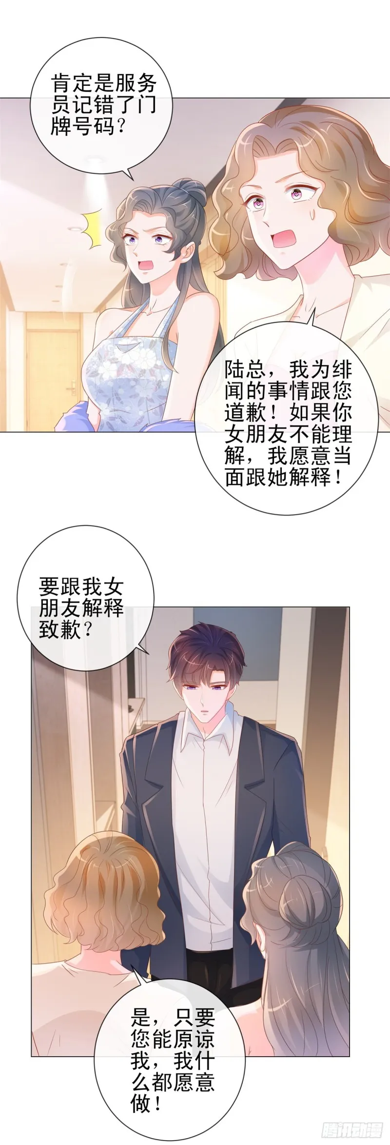 第303话 宁夕的奸情曝光 第8页