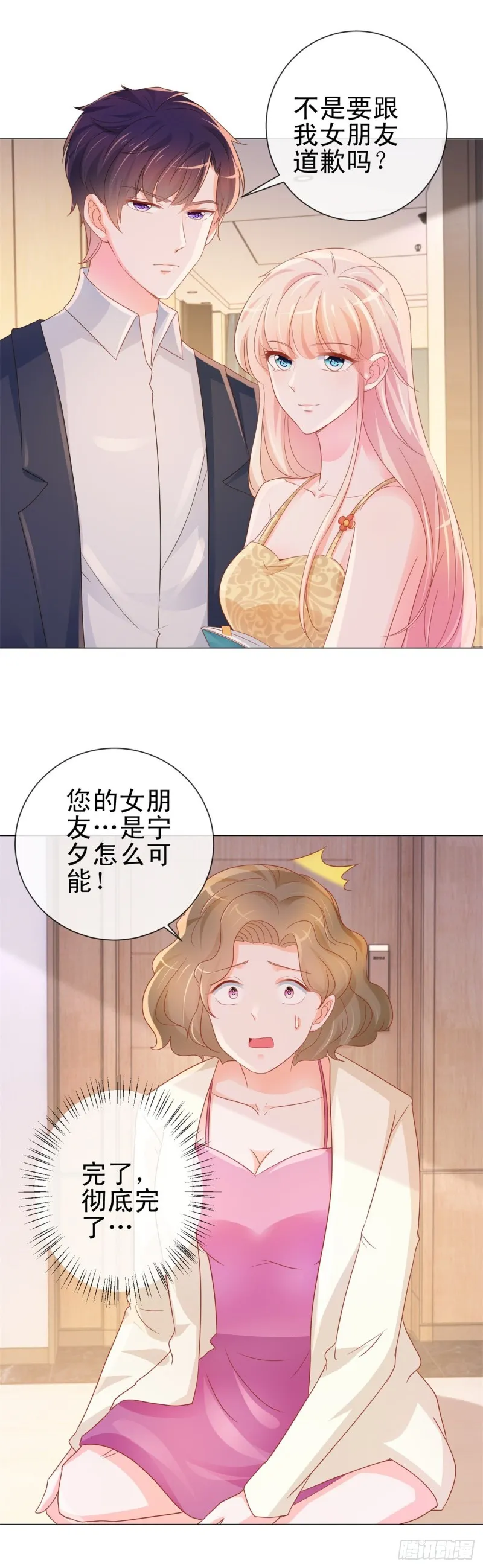 第303话 宁夕的奸情曝光 第11页