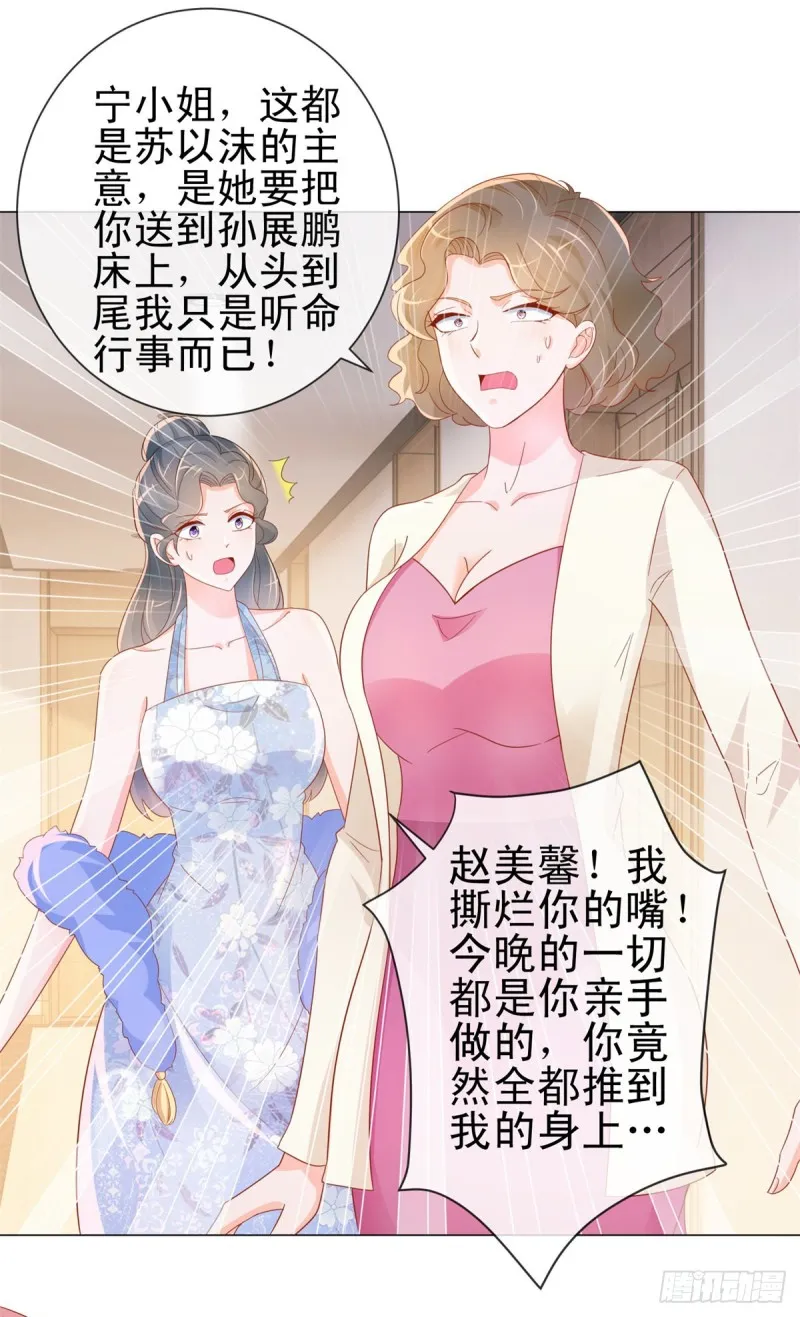 第303话 宁夕的奸情曝光 第12页