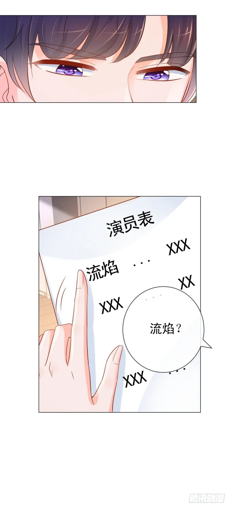 第303话 宁夕的奸情曝光 第17页