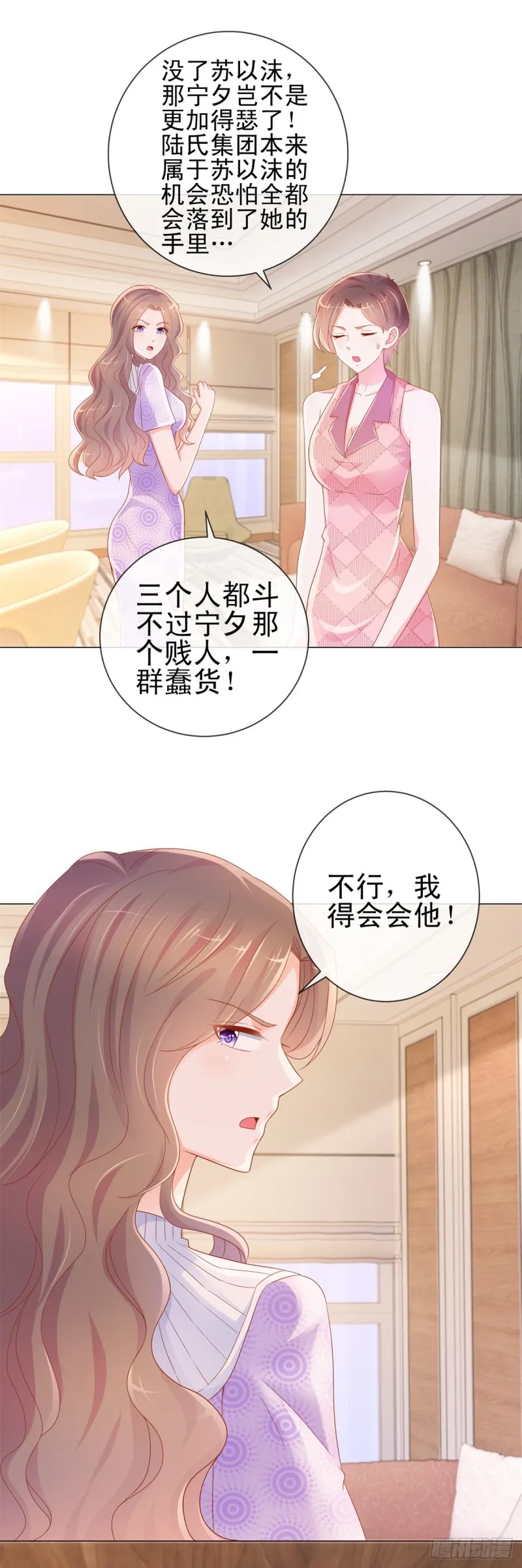 第304话 真假千金谁更怕 第4页