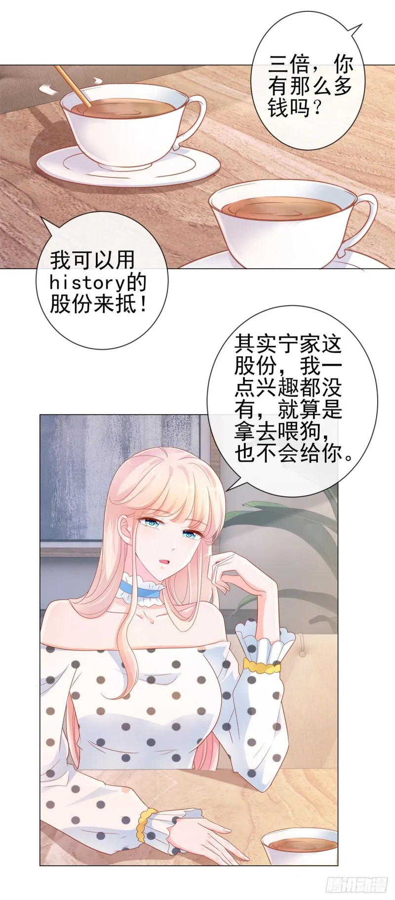 第304话 真假千金谁更怕 第6页