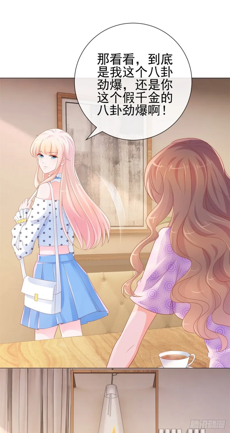 第304话 真假千金谁更怕 第8页