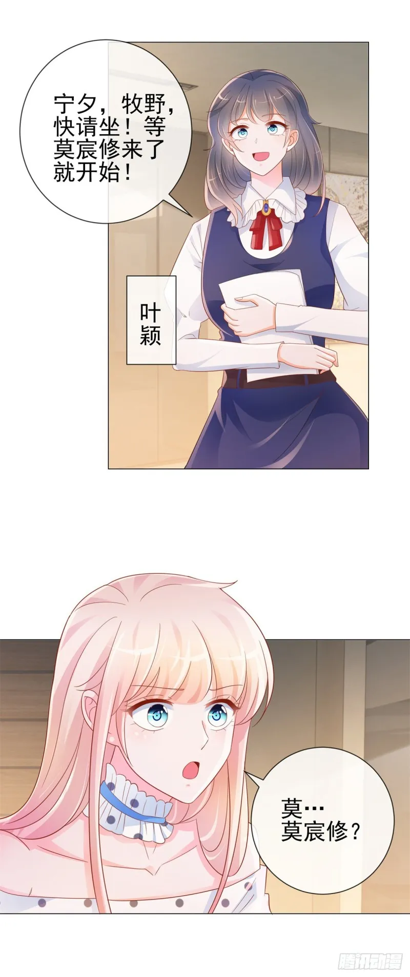 第304话 真假千金谁更怕 第12页