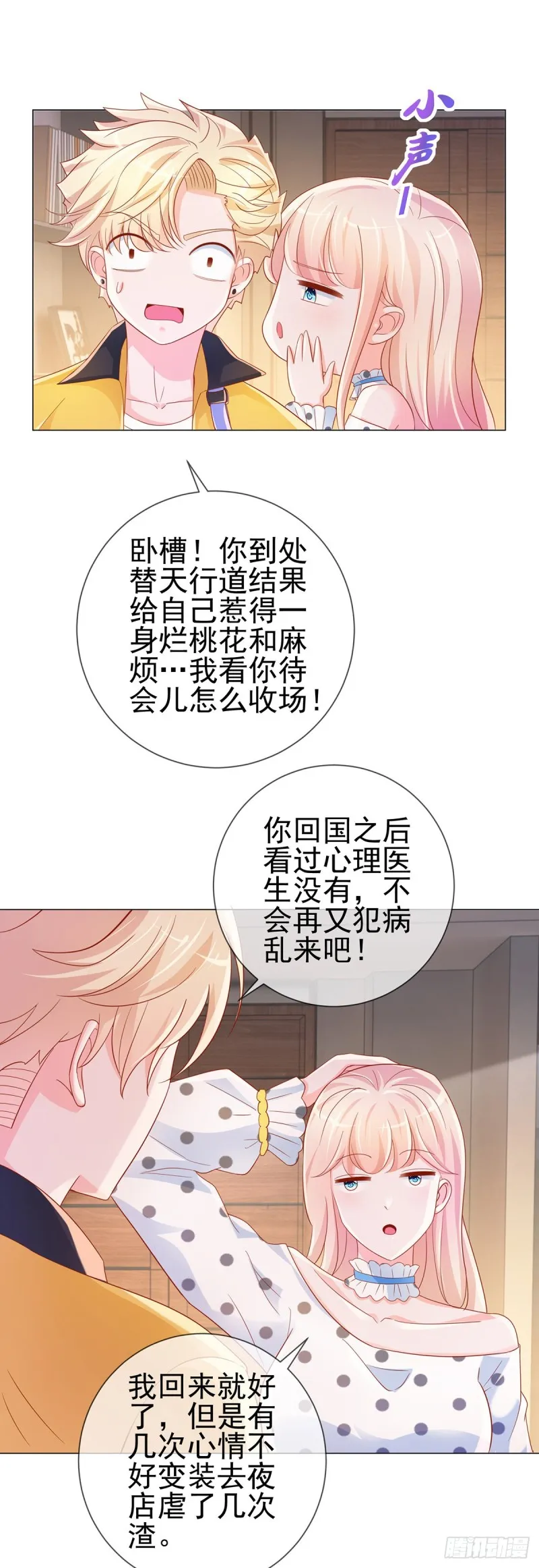 第304话 真假千金谁更怕 第14页