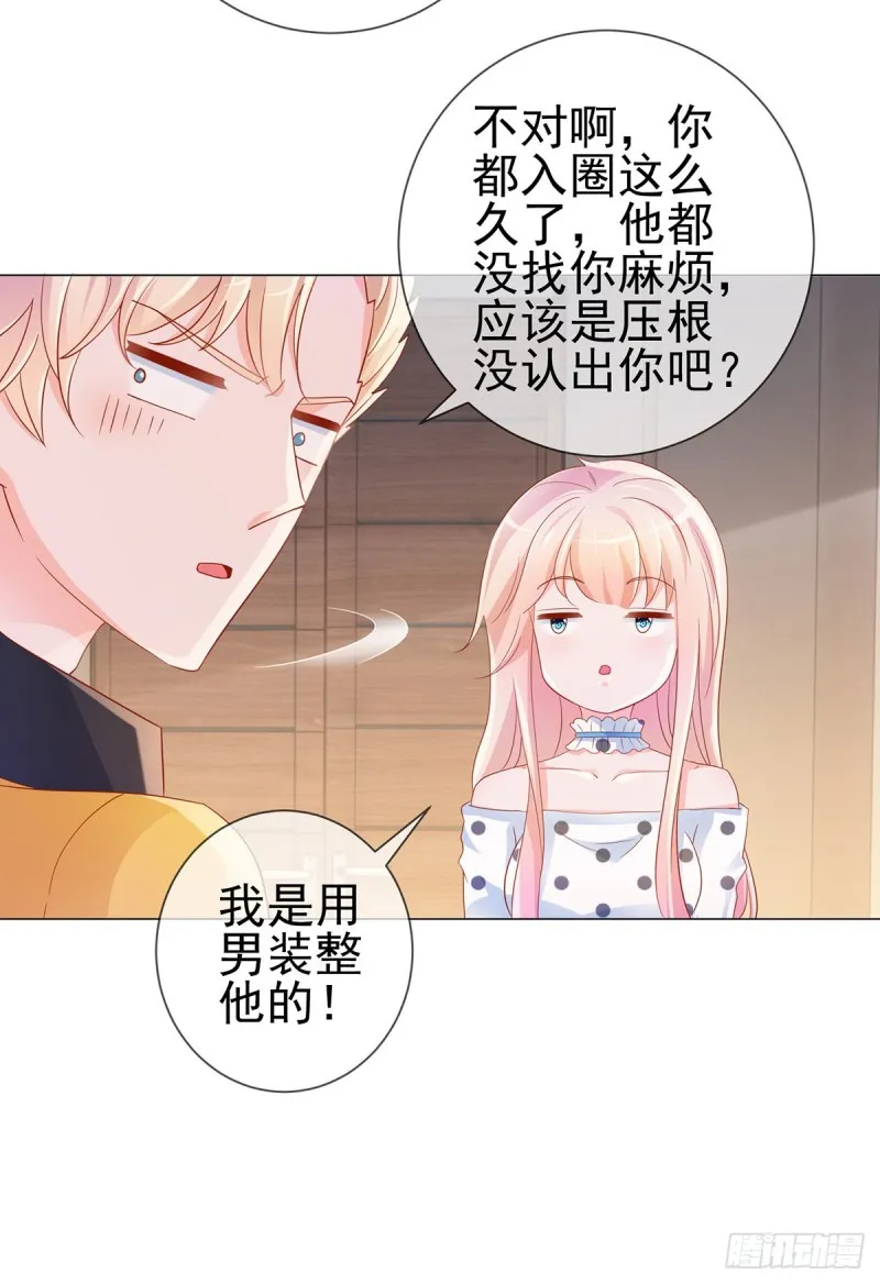 第304话 真假千金谁更怕 第15页