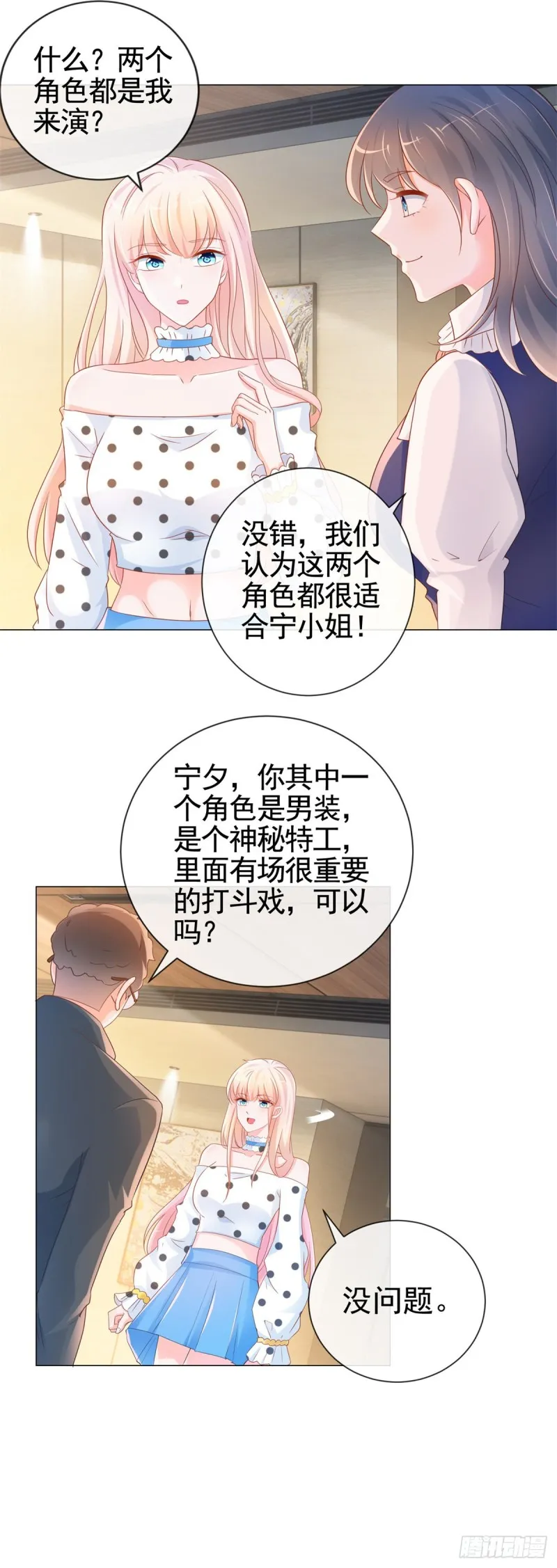 第305话 我掰弯过的男人 第3页