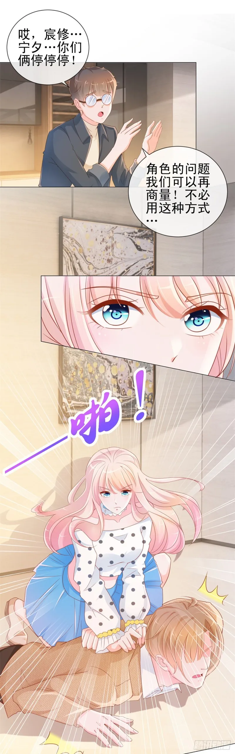 第305话 我掰弯过的男人 第8页