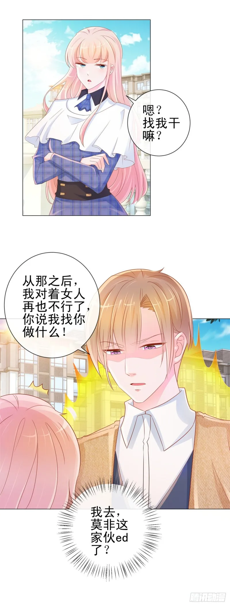 第305话 我掰弯过的男人 第19页