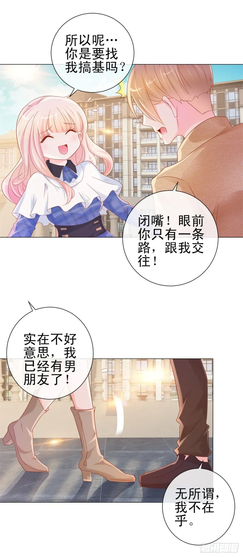 第305话 我掰弯过的男人 第20页