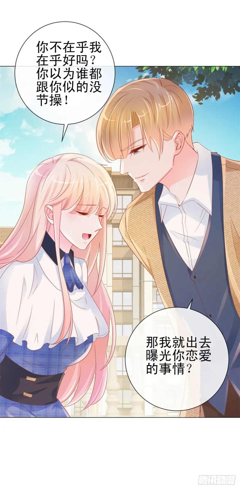 第305话 我掰弯过的男人 第21页