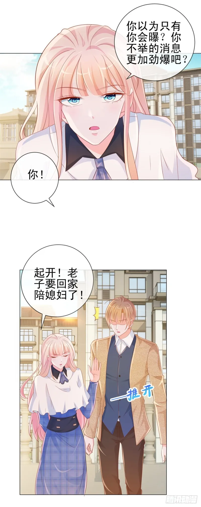 第305话 我掰弯过的男人 第22页