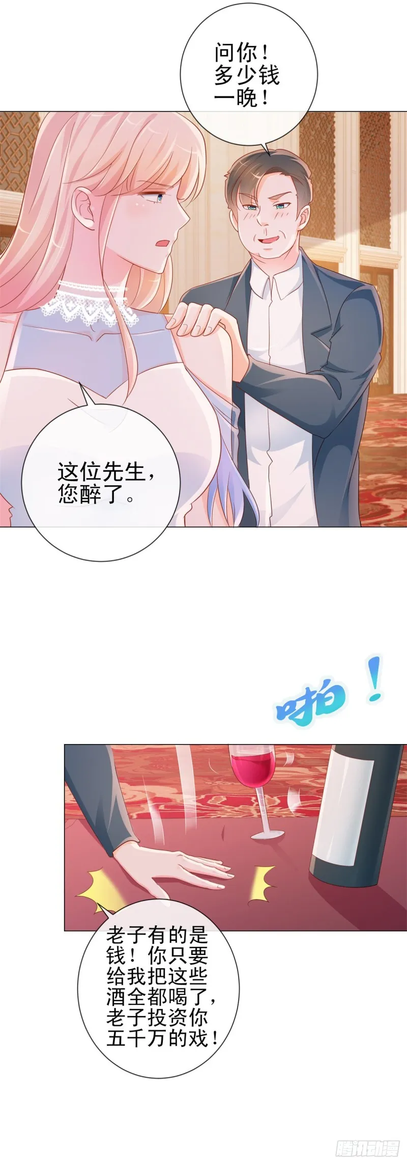 第307话 我是你的粉丝 第5页