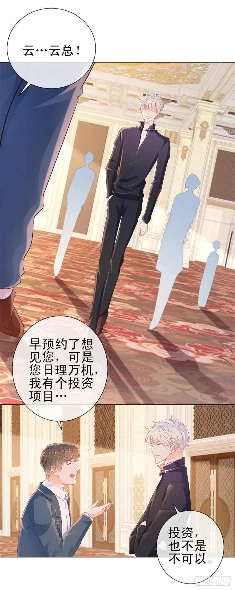 第307话 我是你的粉丝 第8页