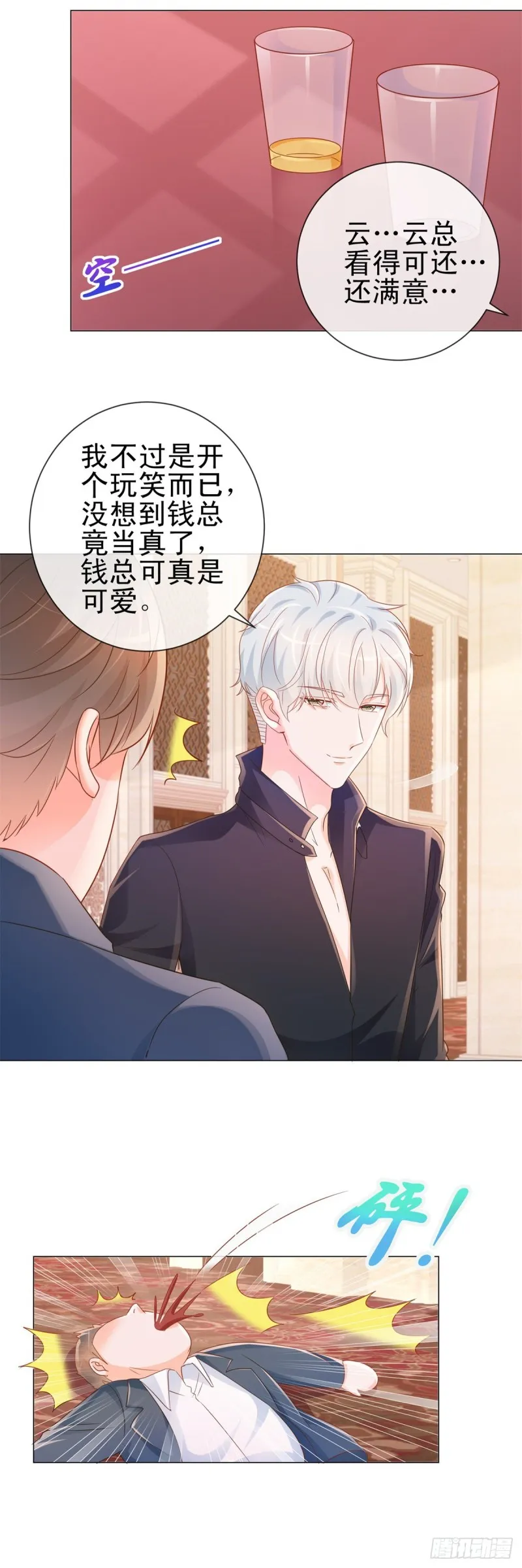 第307话 我是你的粉丝 第11页