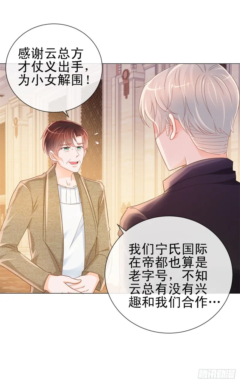 第307话 我是你的粉丝 第12页