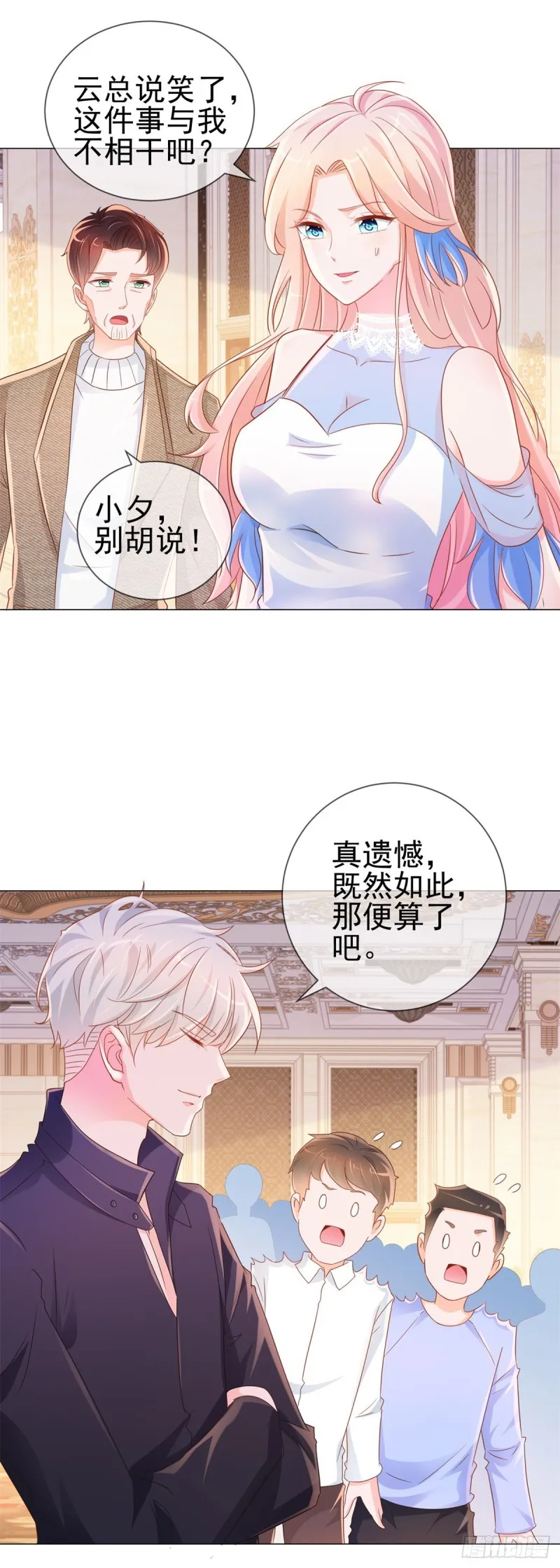 第307话 我是你的粉丝 第14页