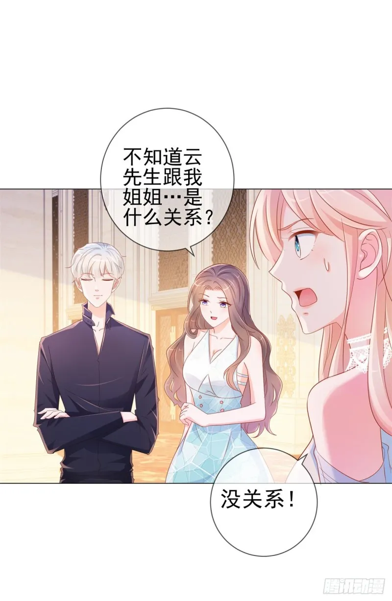 第307话 我是你的粉丝 第15页