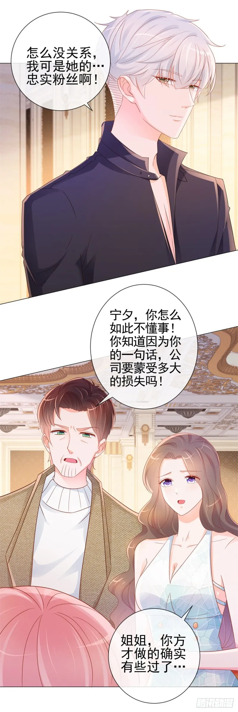 第307话 我是你的粉丝 第16页