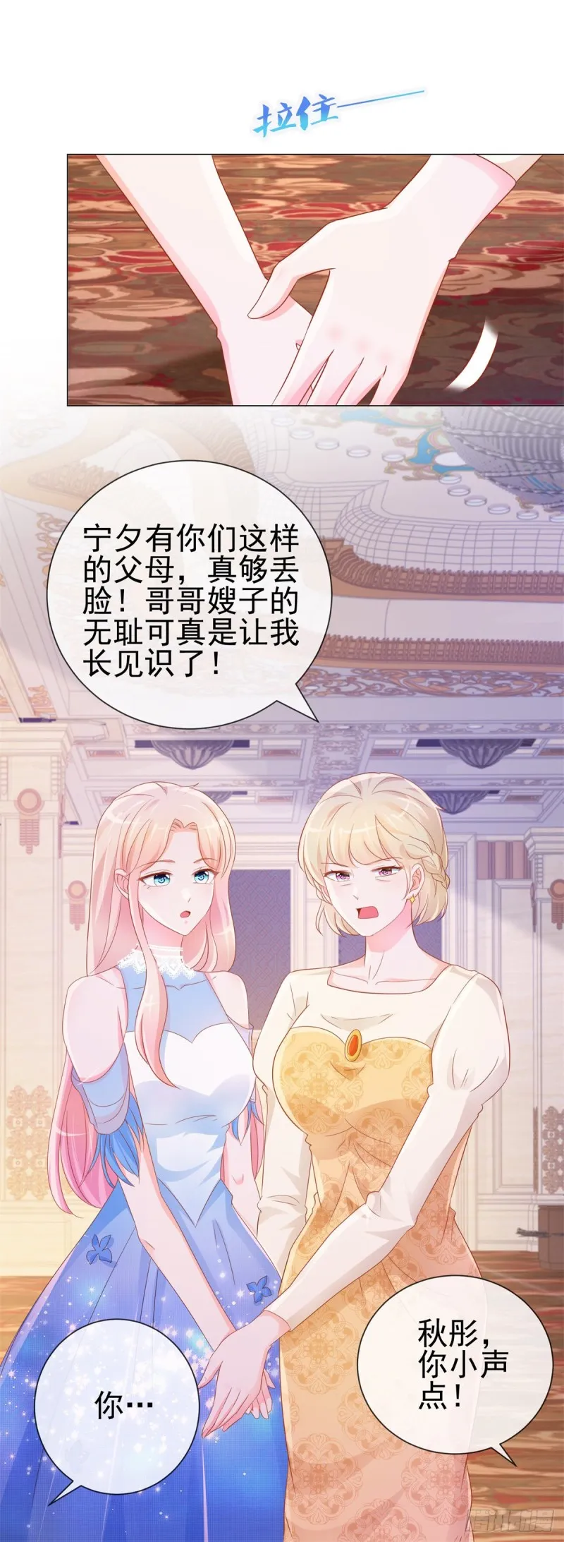 第307话 我是你的粉丝 第17页
