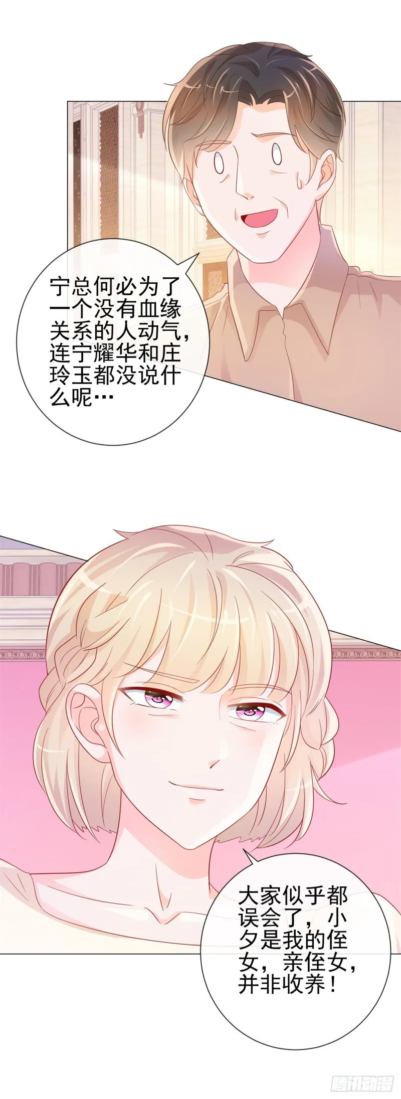 第307话 我是你的粉丝 第21页