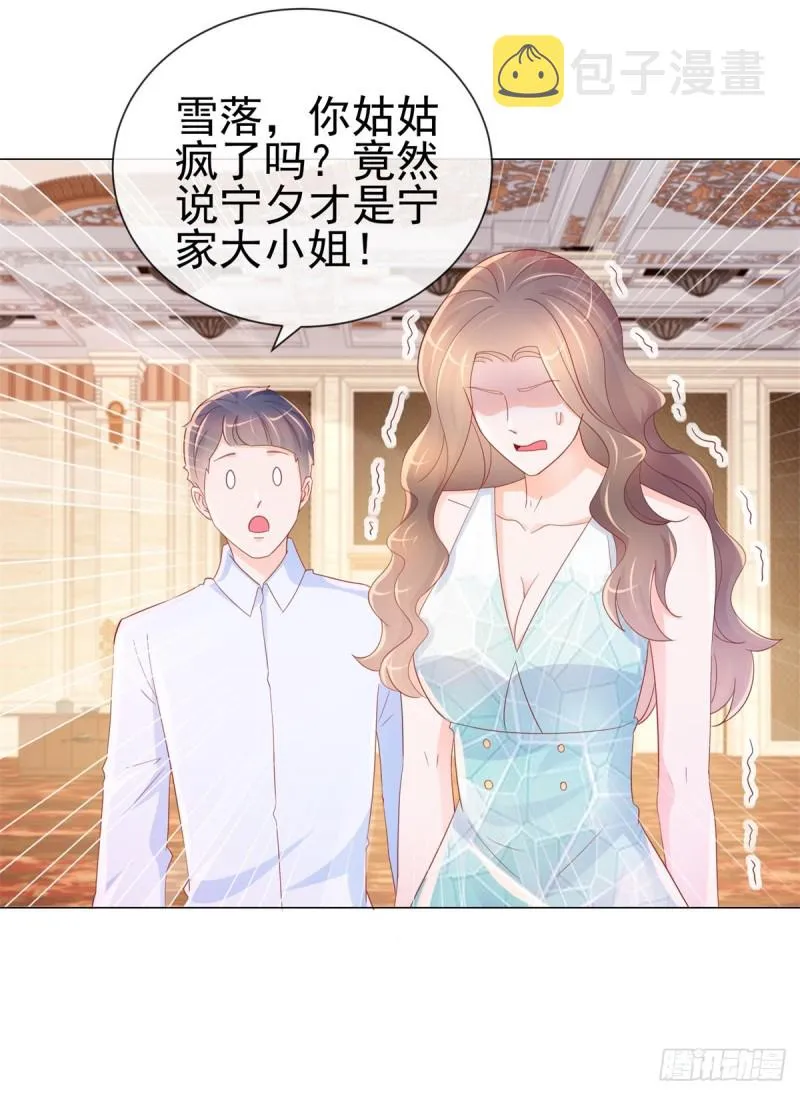 第307话 我是你的粉丝 第24页