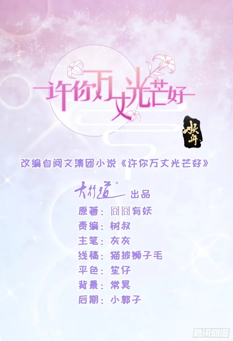 第308话 心机女一肚子坏水 第1页