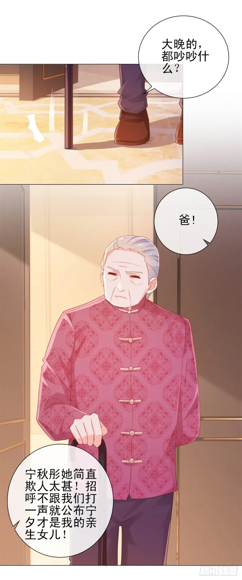 第308话 心机女一肚子坏水 第2页