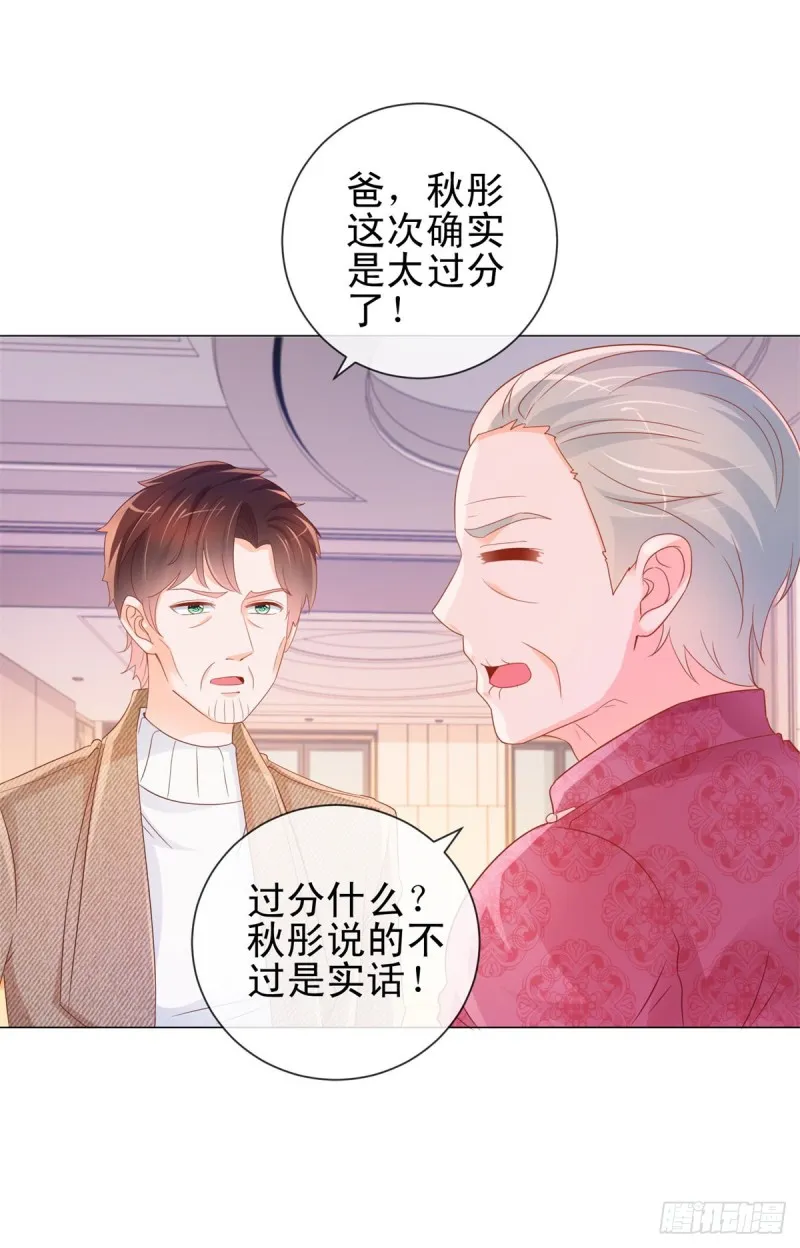 第308话 心机女一肚子坏水 第3页