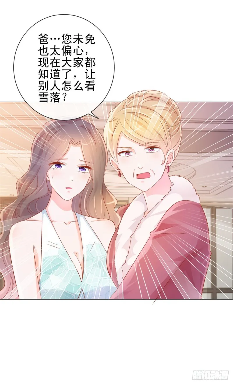 第308话 心机女一肚子坏水 第4页