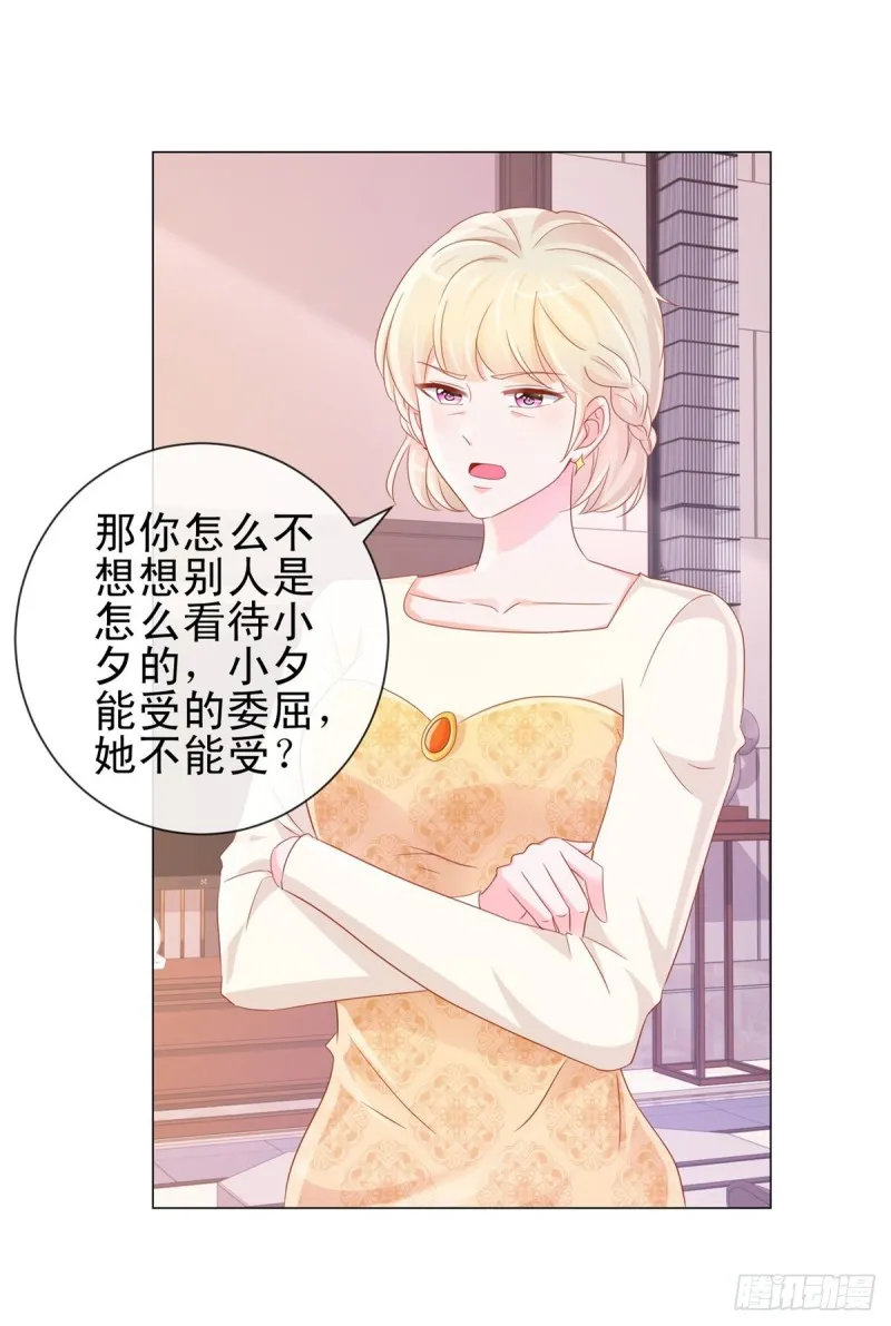 第308话 心机女一肚子坏水 第5页