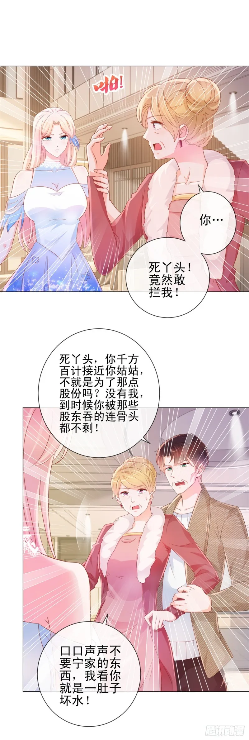 第308话 心机女一肚子坏水 第7页