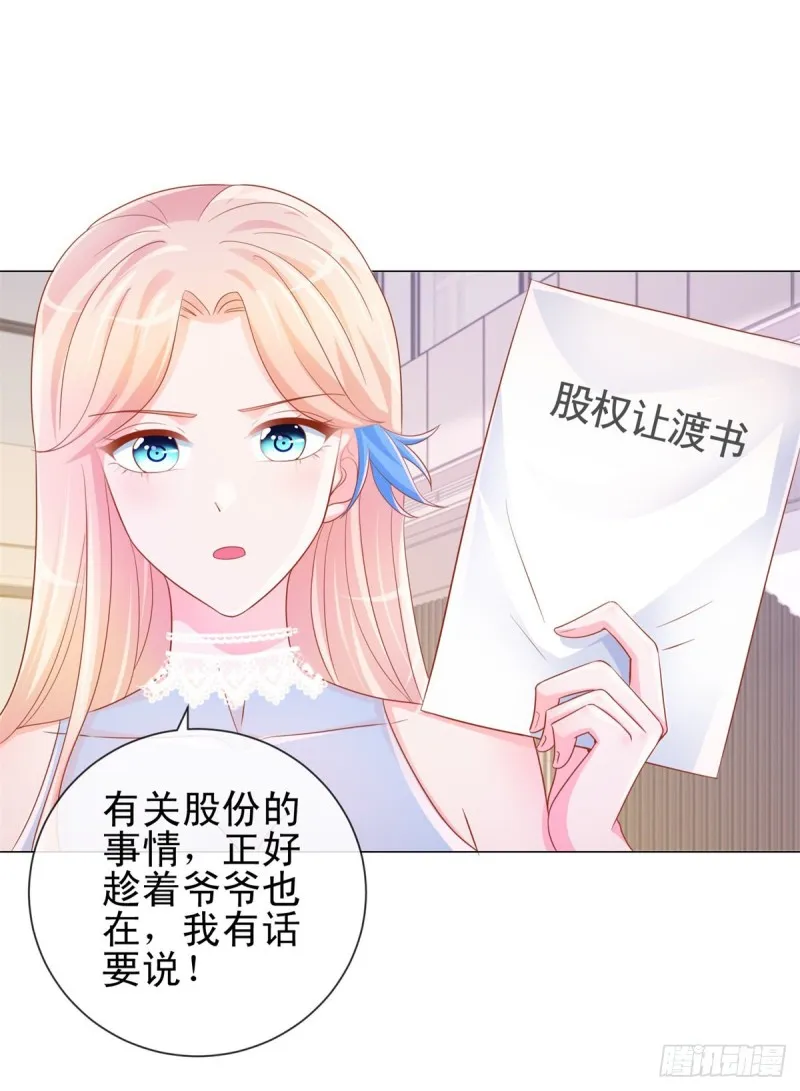 第308话 心机女一肚子坏水 第8页