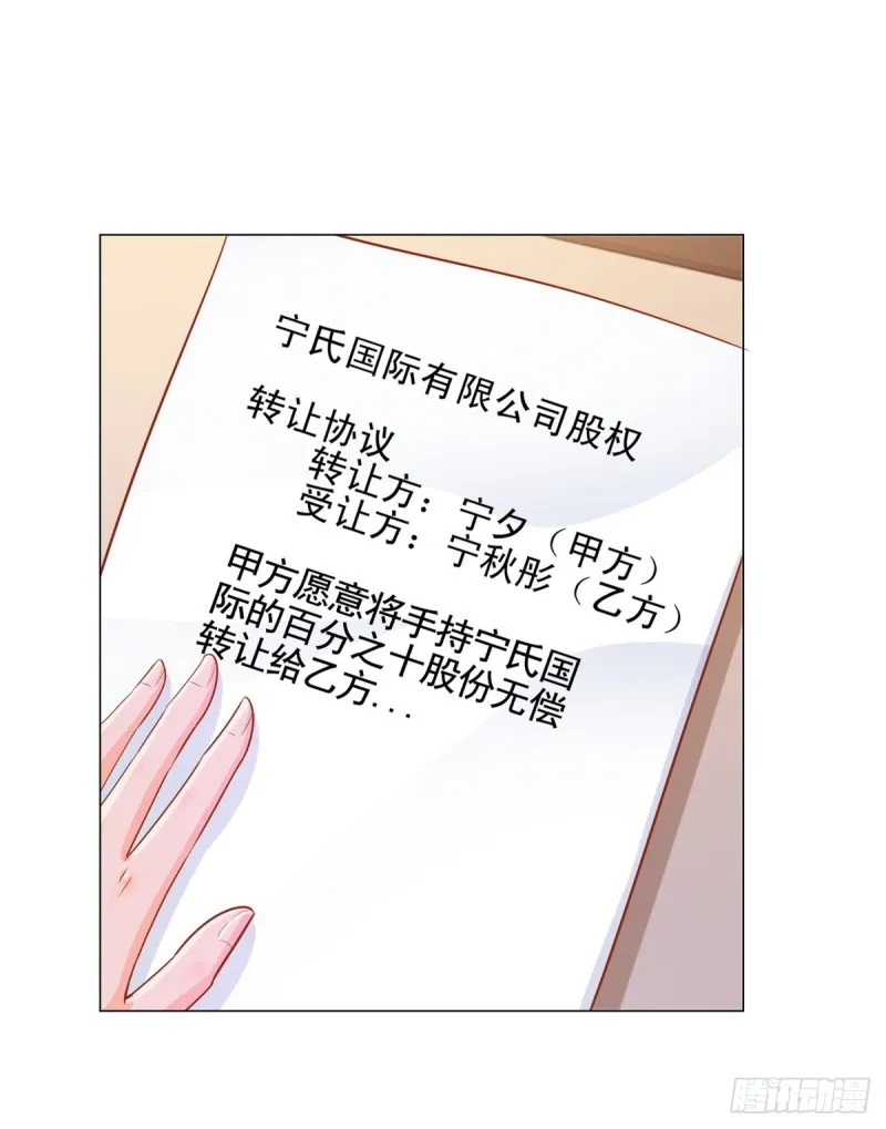 第308话 心机女一肚子坏水 第9页