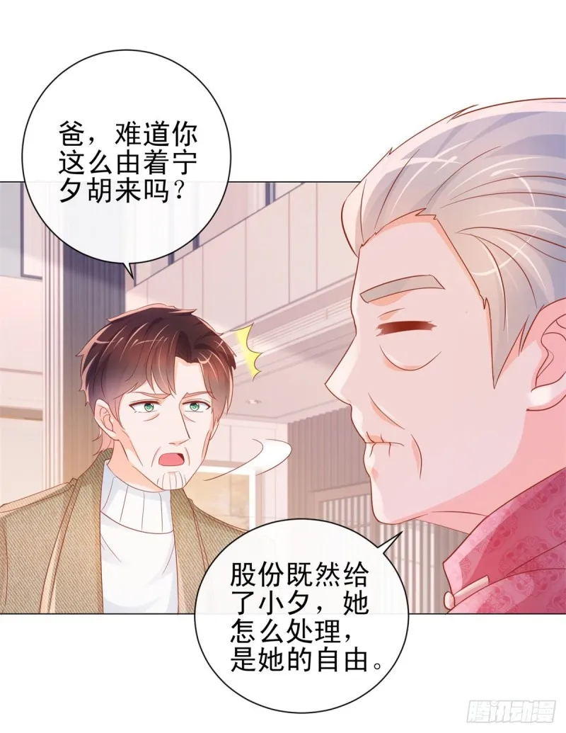 第308话 心机女一肚子坏水 第11页