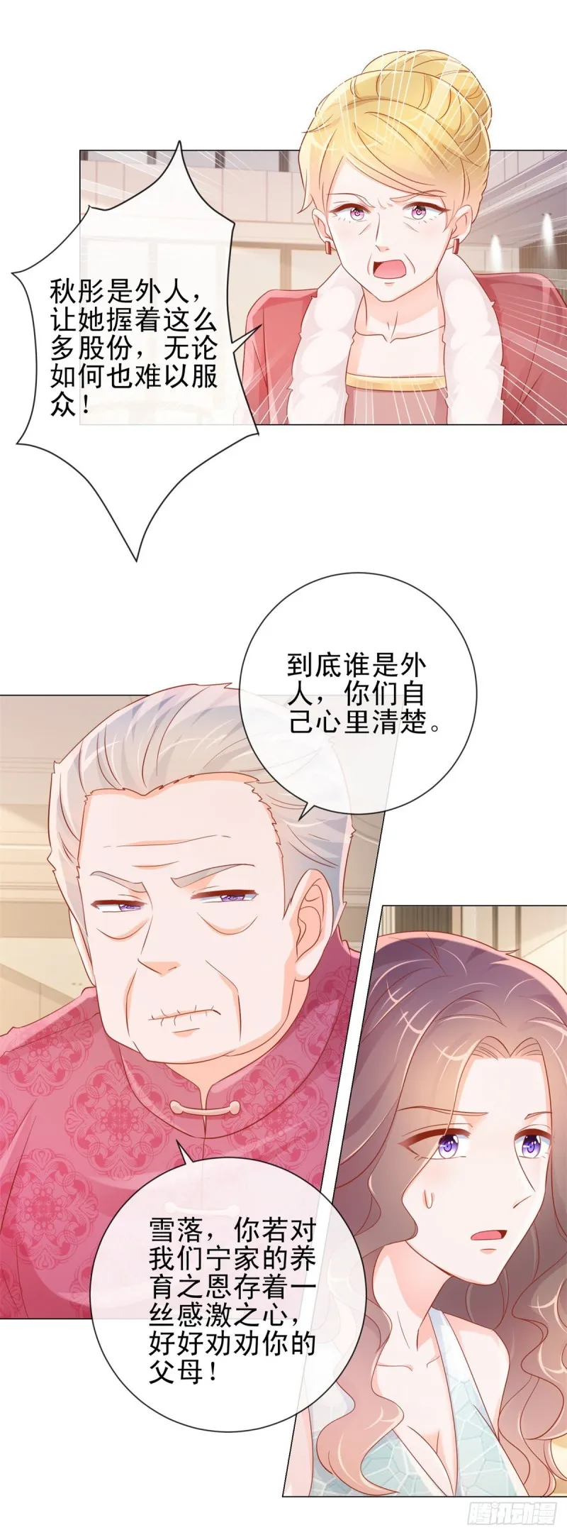第308话 心机女一肚子坏水 第12页