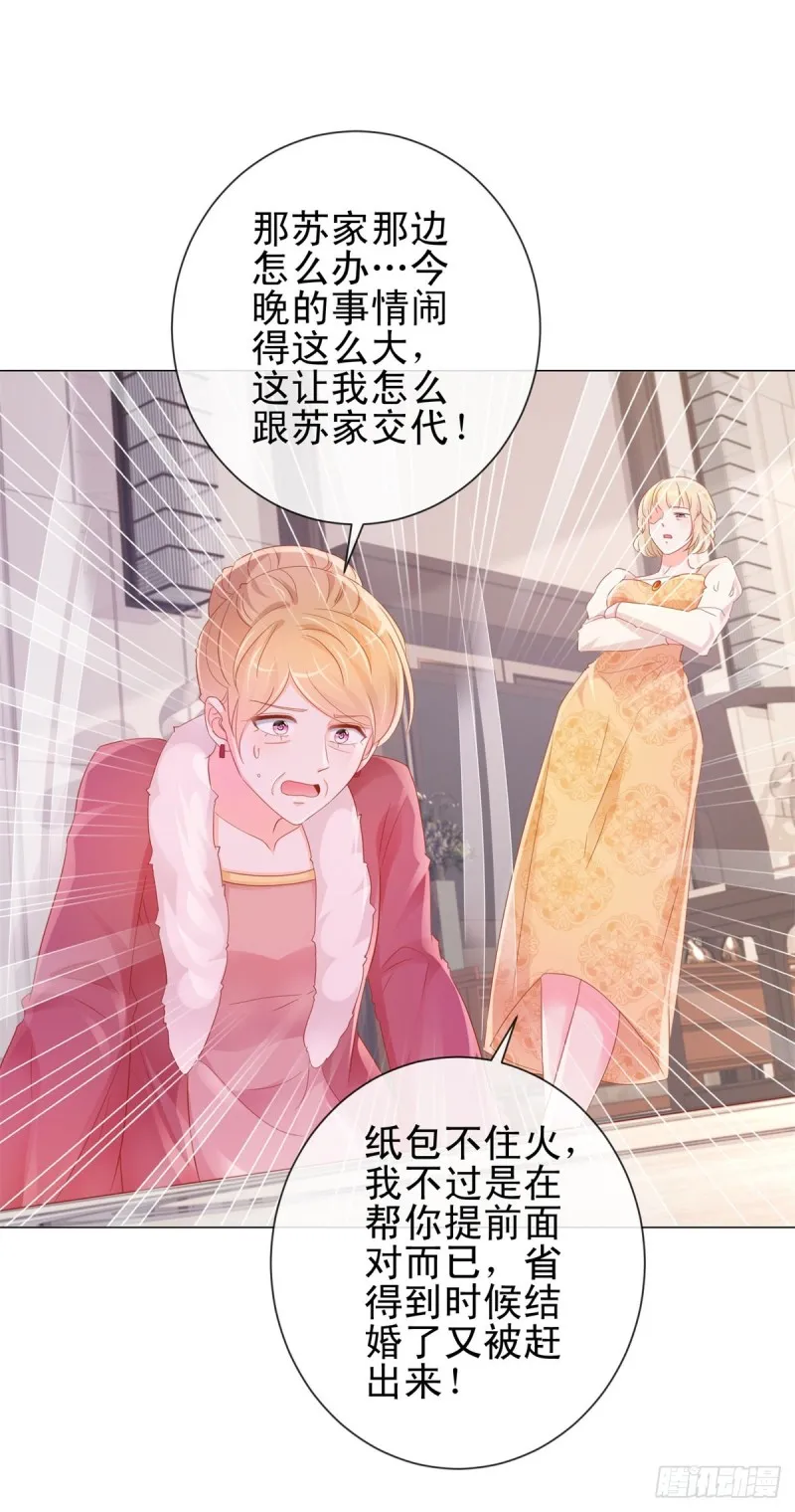 第308话 心机女一肚子坏水 第13页