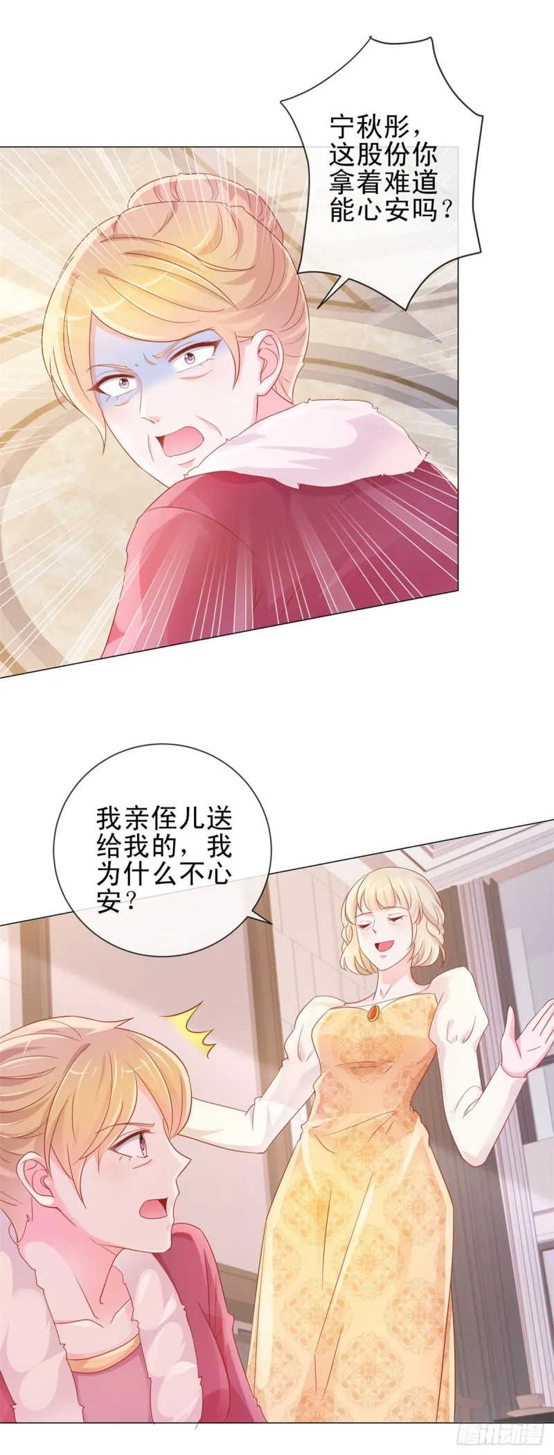 第308话 心机女一肚子坏水 第14页