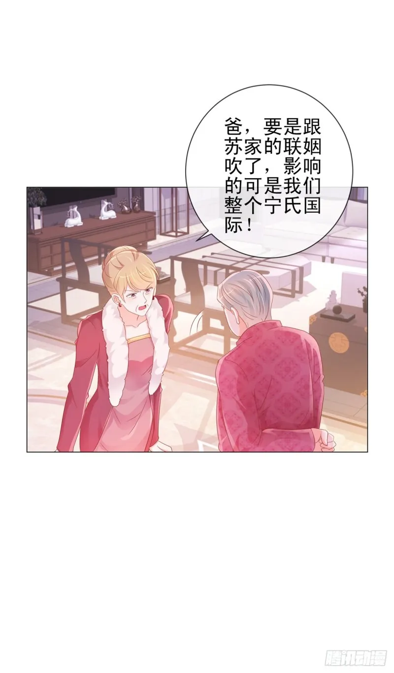 第308话 心机女一肚子坏水 第15页