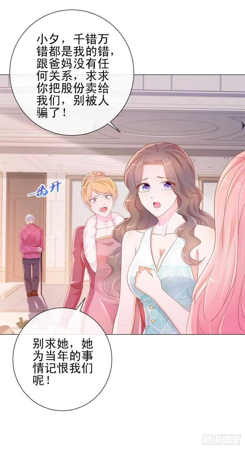 第308话 心机女一肚子坏水 第17页