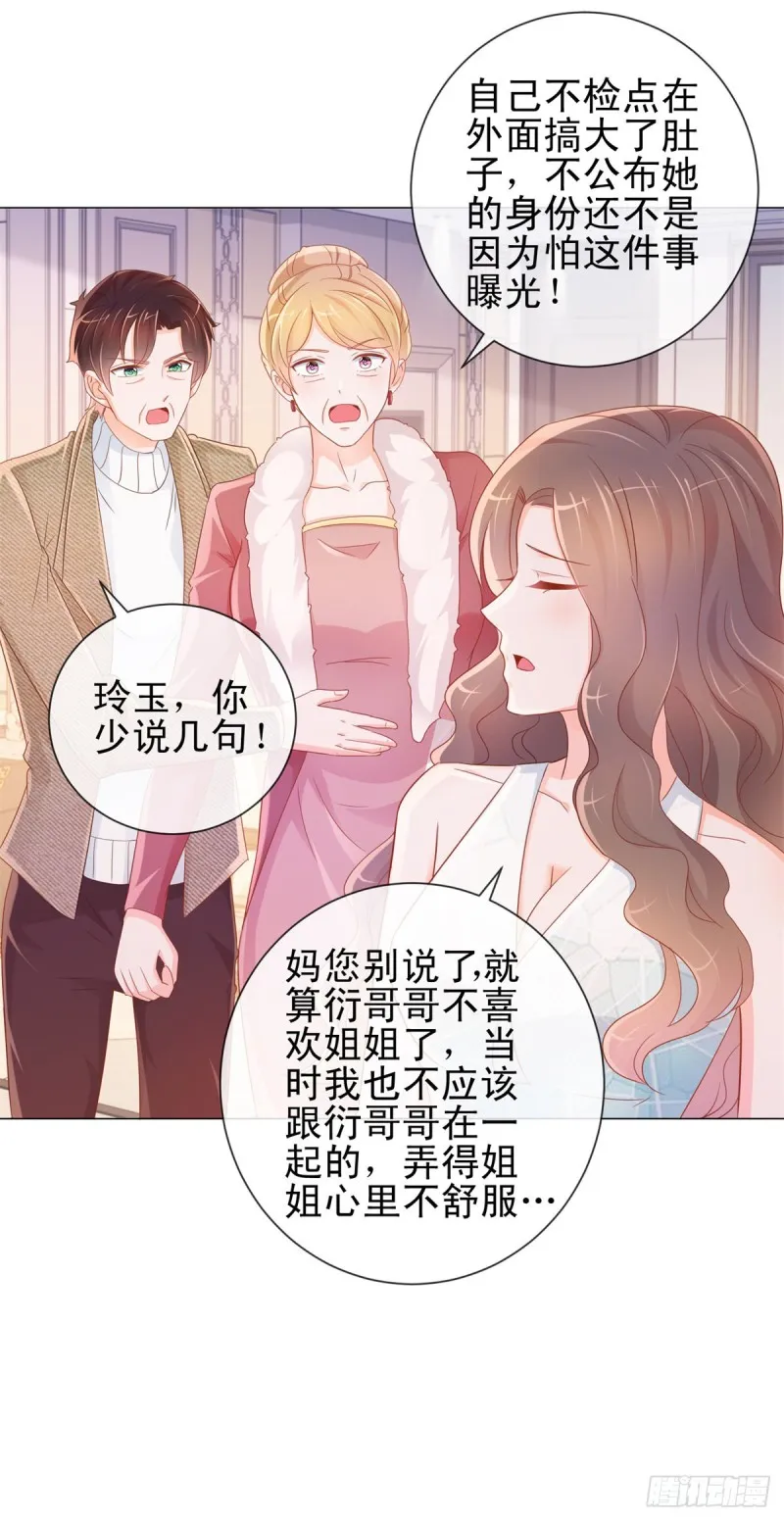 第308话 心机女一肚子坏水 第18页