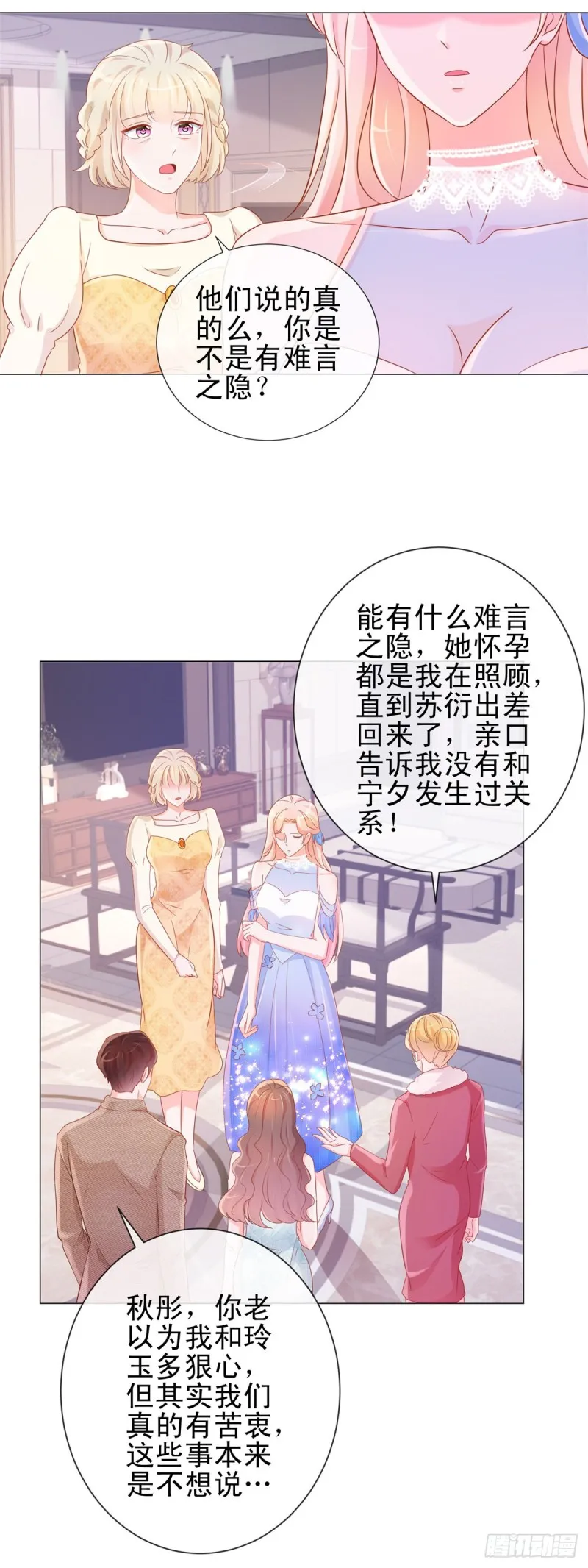 第308话 心机女一肚子坏水 第19页