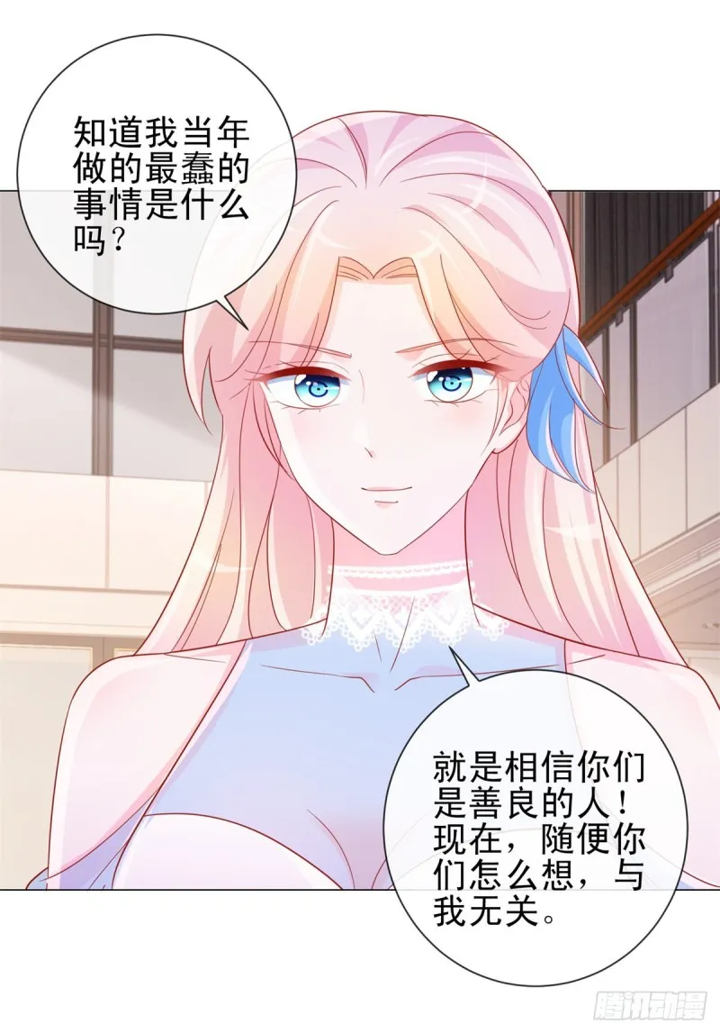 第308话 心机女一肚子坏水 第20页