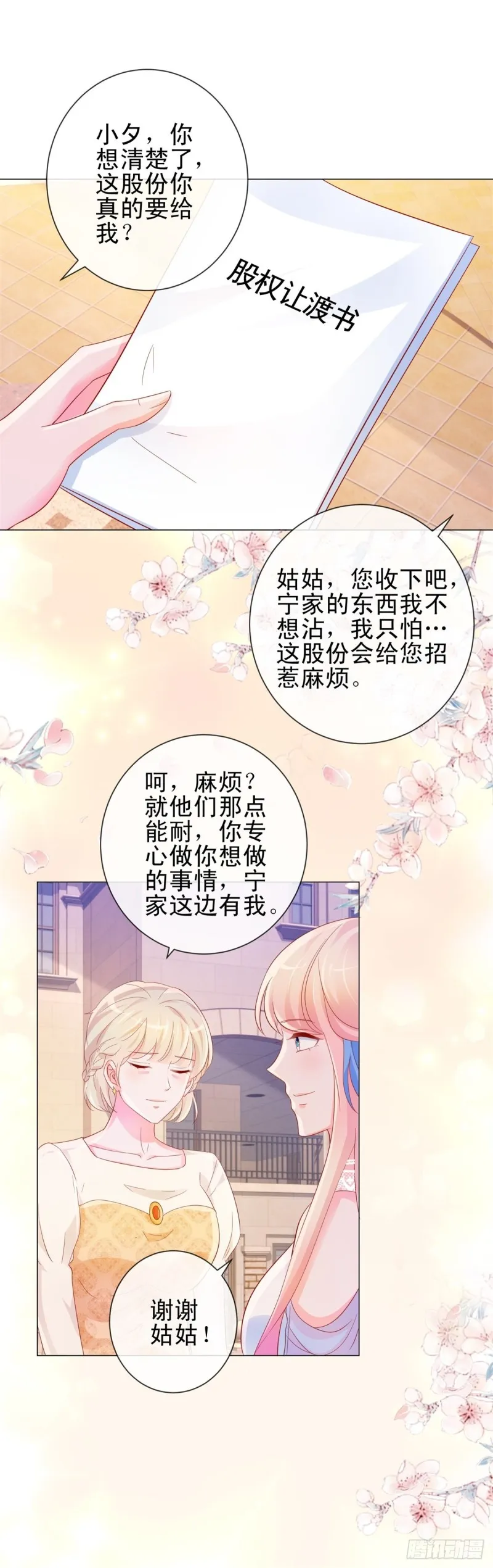 第308话 心机女一肚子坏水 第23页