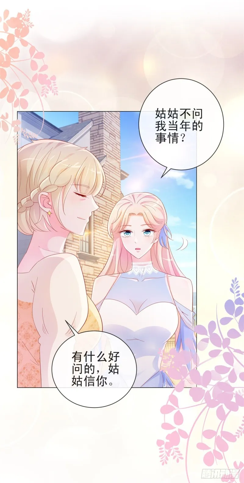 第308话 心机女一肚子坏水 第24页