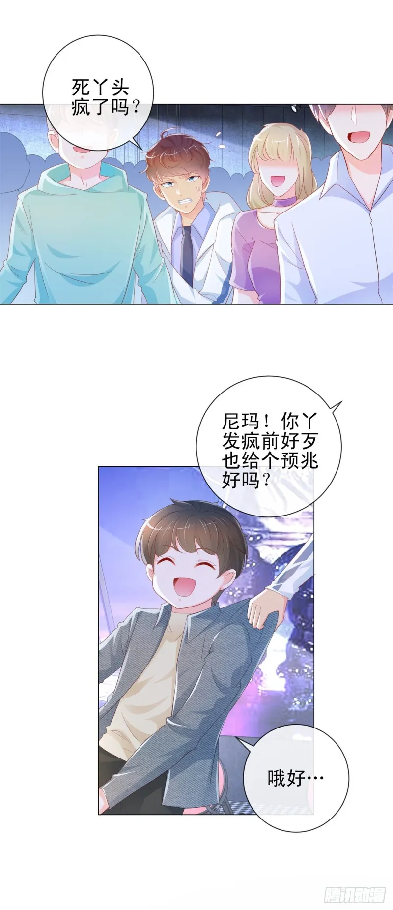 第309话 脱缰的野马 第6页