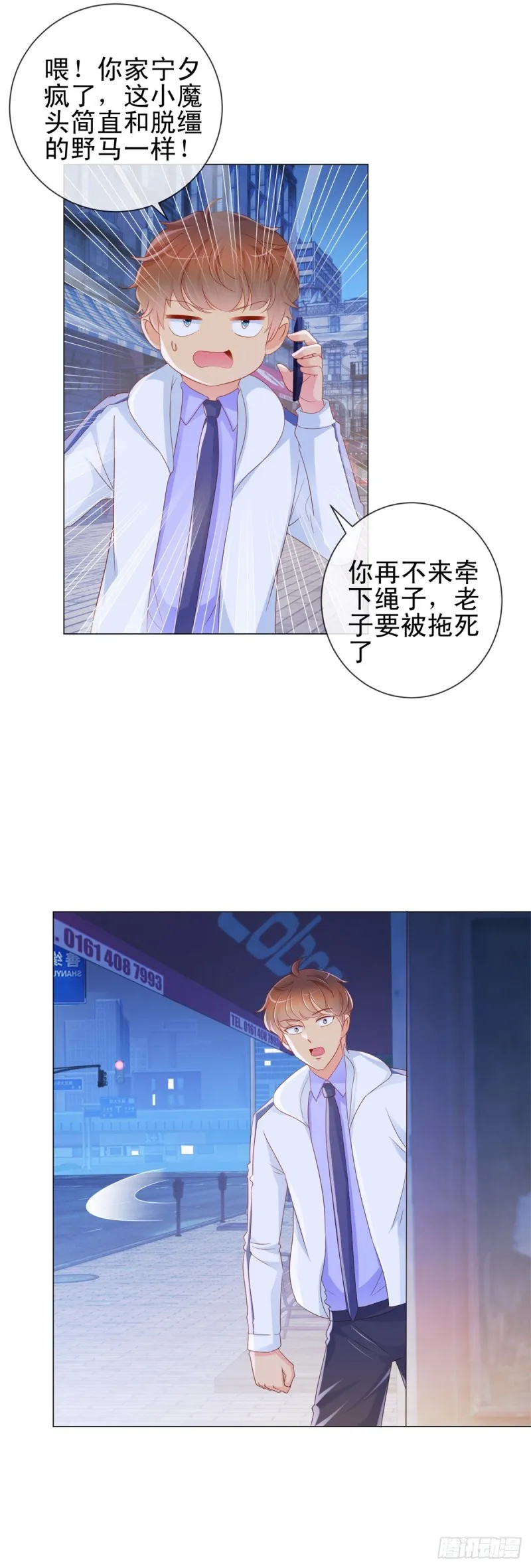 第309话 脱缰的野马 第11页